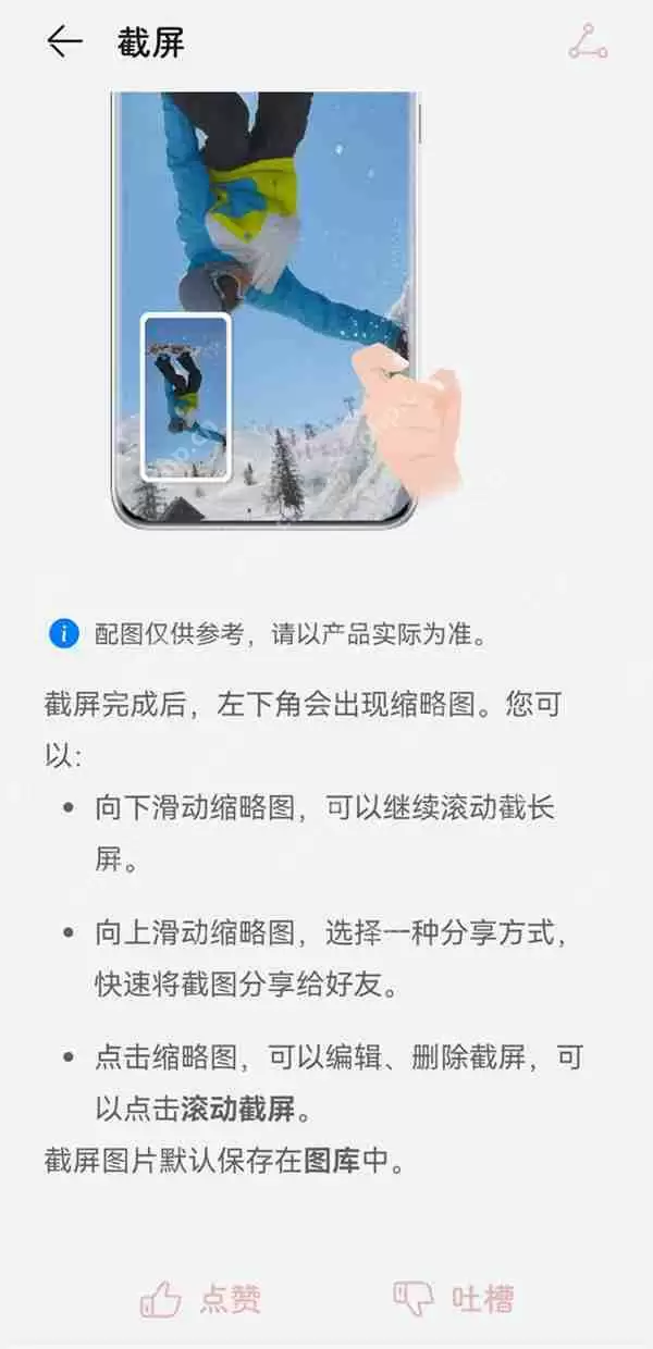 华为nova8如何长截图