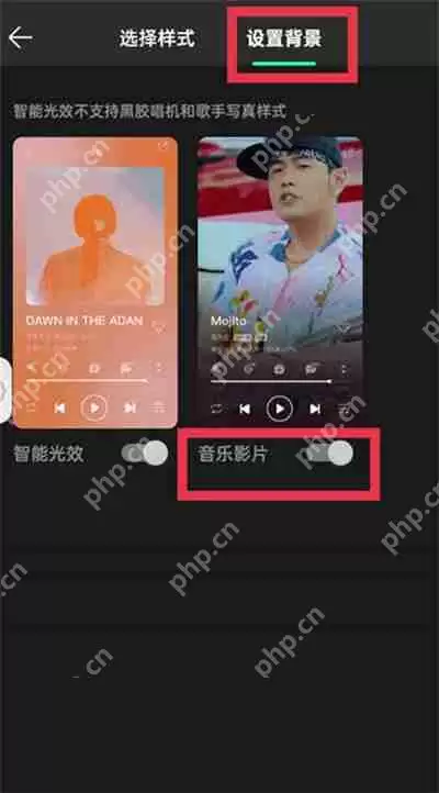 QQ音乐怎么开启音乐影片播放样式