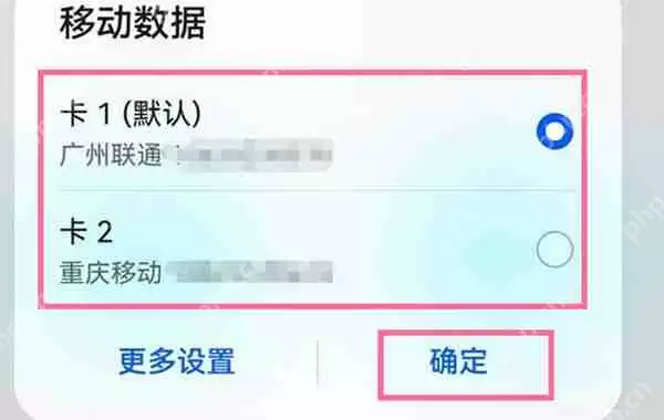 鸿蒙系统怎么切换使用数据的手机卡
