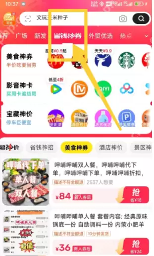 闲鱼省钱神券怎么用有哪些 闲鱼省钱神券是真的吗