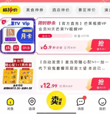 闲鱼省钱神券怎么用有哪些 闲鱼省钱神券是真的吗