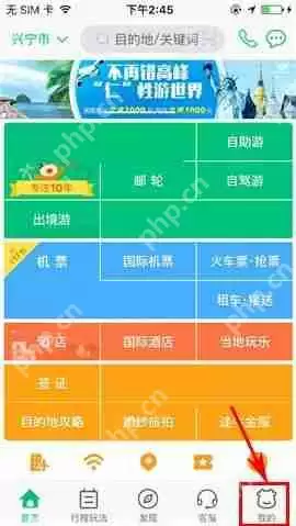 途牛旅游APP怎么发布帖子?途牛旅游APP发布帖子方法一览