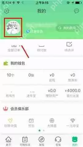 途牛旅游APP怎么发布帖子?途牛旅游APP发布帖子方法一览
