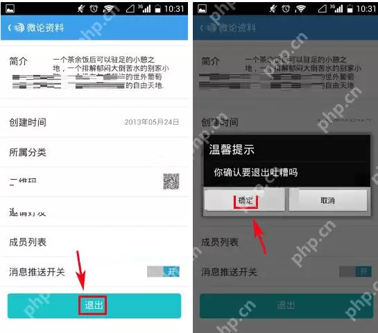 天涯社区APP怎么退出微论？退出微论的方法说明