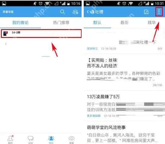 天涯社区APP怎么退出微论？退出微论的方法说明