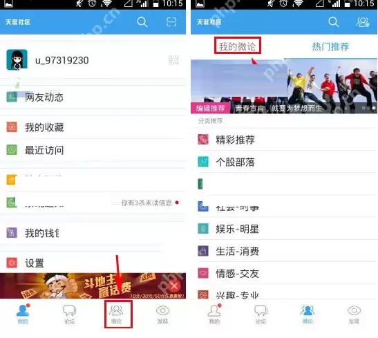 天涯社区APP怎么退出微论？退出微论的方法说明