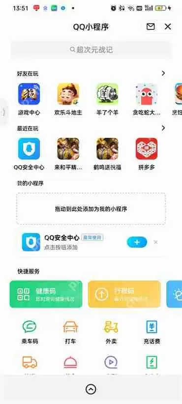 QQ里的小程序在哪里打开