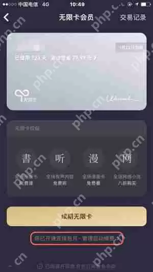 微信读书自动续费怎么取消