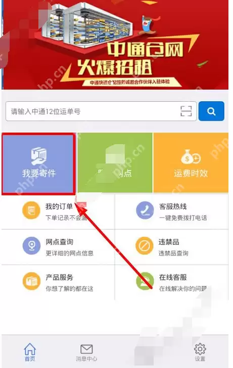 在掌中通里怎么寄快递？掌中通寄快递的方法介绍