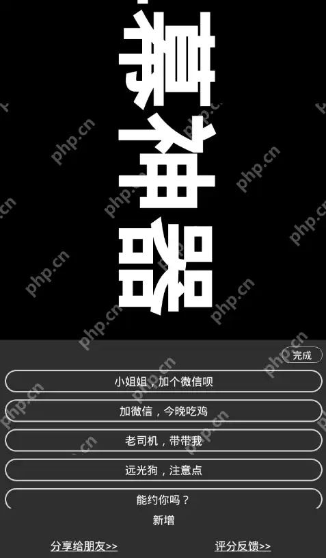 手持弹幕app怎么进行设置？手持弹幕设置方法说明