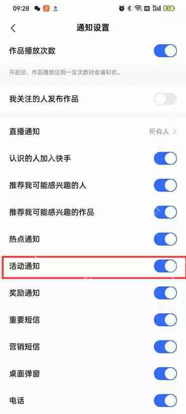 快手极速版活动通知怎么设置
