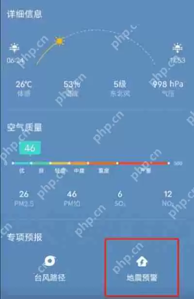 vivo手机怎么开启地震预警