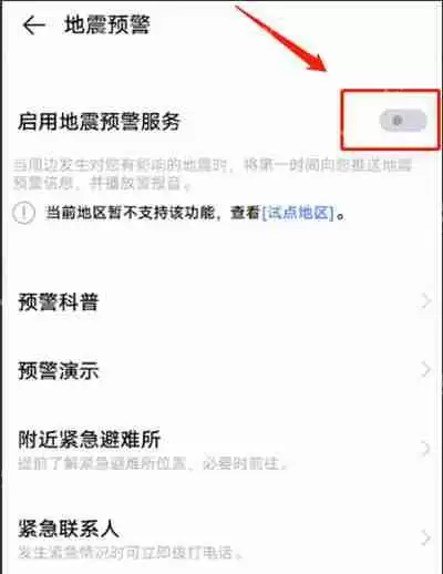 vivo手机怎么开启地震预警