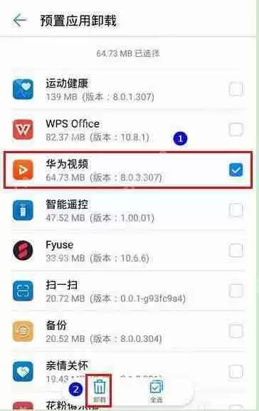 在荣耀8x中如何将系统应用卸载？系统应用卸载的方法讲解