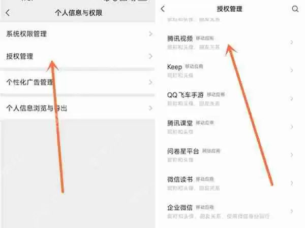 腾讯视频微信绑定后怎么更改
