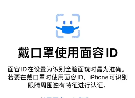 苹果手机戴口罩怎么解锁