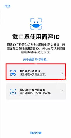 苹果手机戴口罩怎么解锁