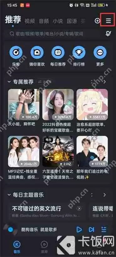 酷狗音乐怎么清理储存空间