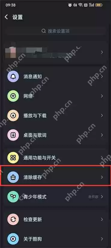 酷狗音乐怎么清理储存空间