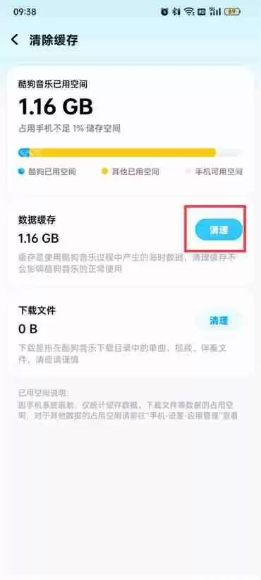 酷狗音乐怎么清理储存空间