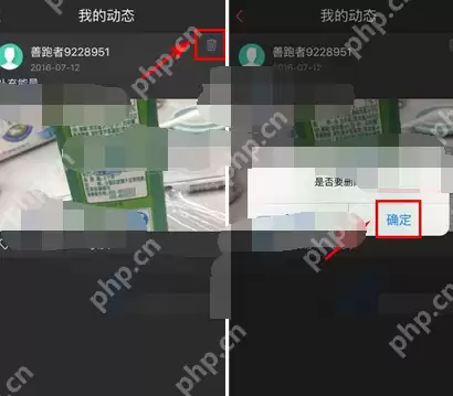 咪咕善跑怎么将动态删掉？删掉动态的操作步骤一览