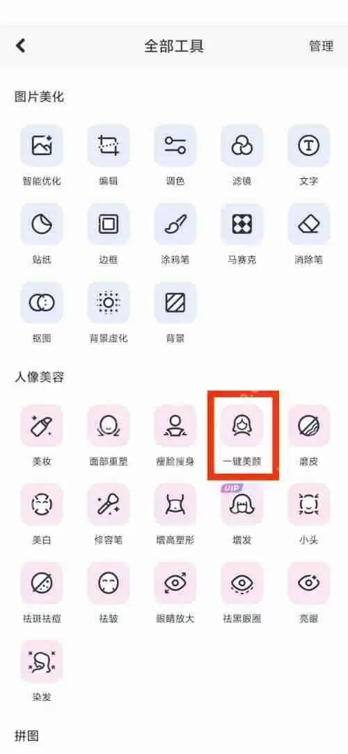 美图秀秀一键美颜在哪里