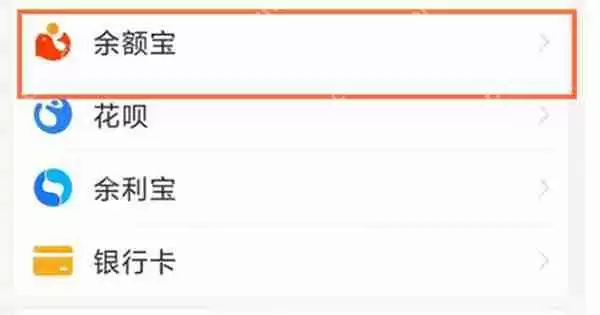 支付宝的余额宝怎么将余额转入到支付宝的余额中