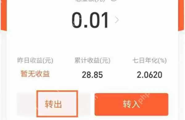 支付宝的余额宝怎么将余额转入到支付宝的余额中
