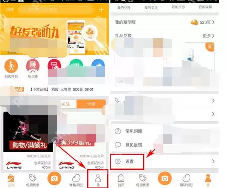 精明购APP怎么将声音提醒关掉？将声音提醒关掉的步骤分享