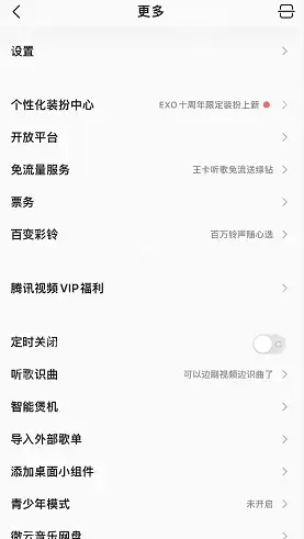 QQ音乐消息数字提醒怎么设置
