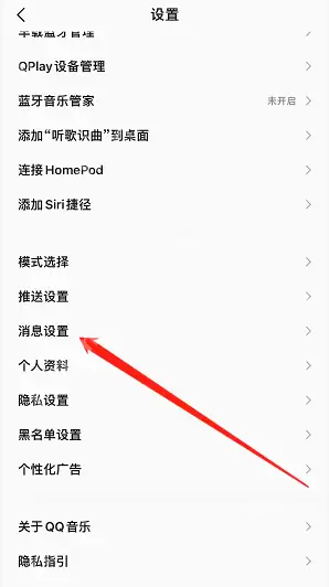 QQ音乐消息数字提醒怎么设置