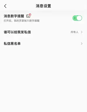 QQ音乐消息数字提醒怎么设置