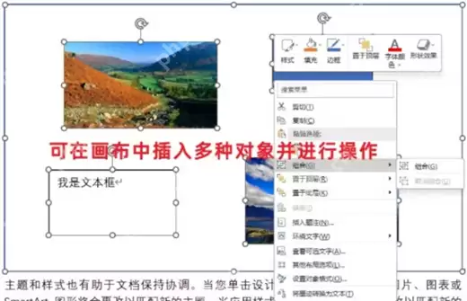 WPS绘图画布使用教程