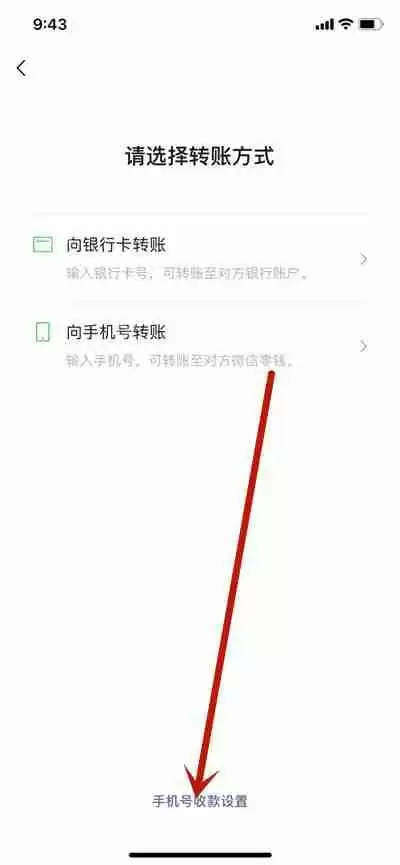 微信怎么关闭允许使用手机号向我转账功能