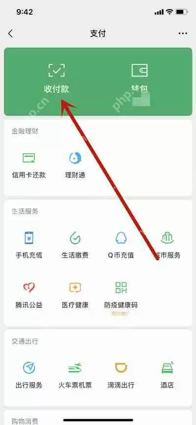 微信怎么关闭允许使用手机号向我转账功能