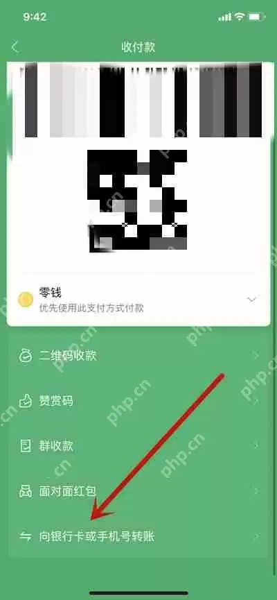 微信怎么关闭允许使用手机号向我转账功能