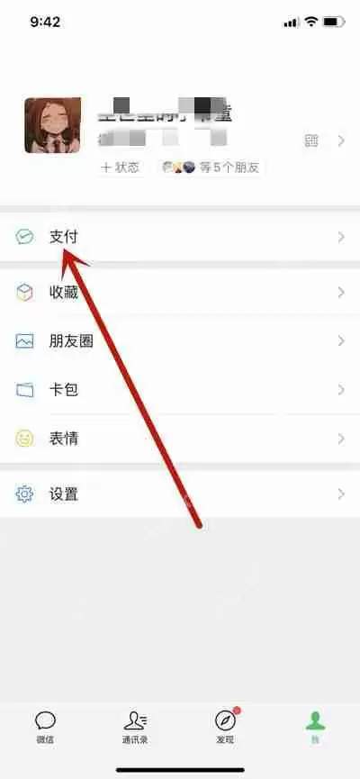 微信怎么关闭允许使用手机号向我转账功能