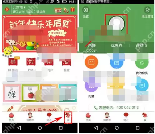 许鲜APP怎么更改密码？更改密码的步骤分享