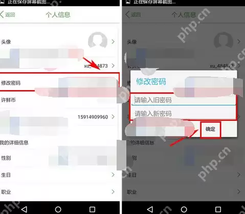 许鲜APP怎么更改密码？更改密码的步骤分享