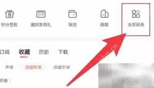 喜马拉雅设置定时关闭方法