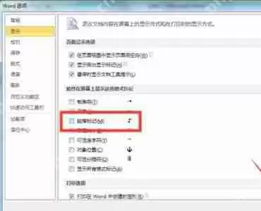 Word怎么显示及隐藏段落标记 显示与隐藏段落标记方法一览