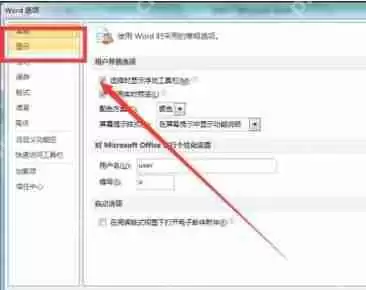 Word怎么显示及隐藏段落标记 显示与隐藏段落标记方法一览