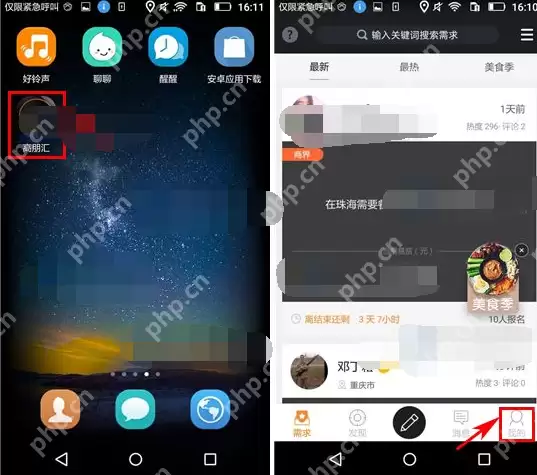高朋汇APP怎么将黑名单移除？黑名单移除方法一览