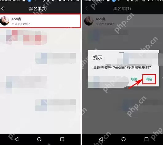 高朋汇APP怎么将黑名单移除？黑名单移除方法一览