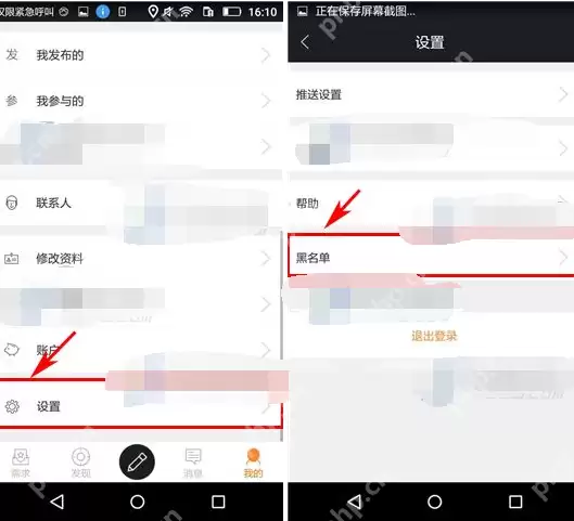 高朋汇APP怎么将黑名单移除？黑名单移除方法一览