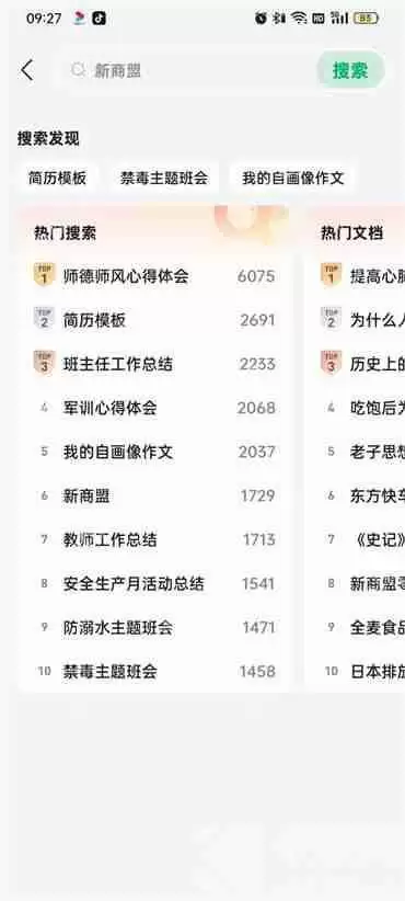 百度文库怎么搜题