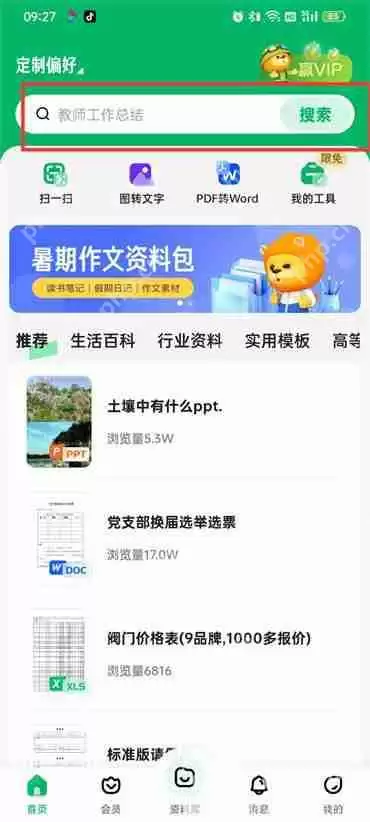 百度文库怎么搜题
