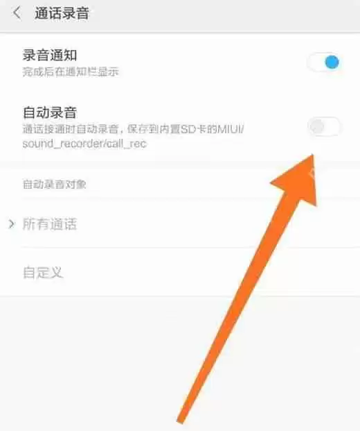 红米note7中怎么开启通话录音？开启通话录音方法分享