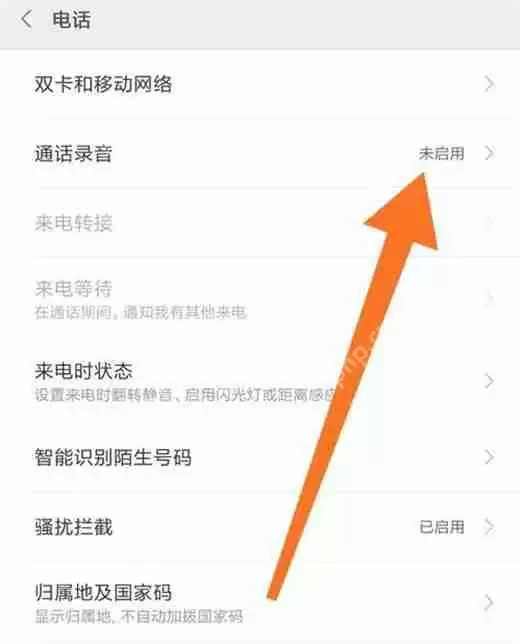 红米note7中怎么开启通话录音？开启通话录音方法分享
