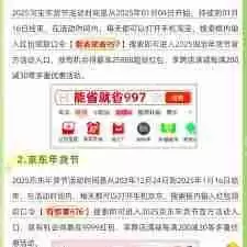 2025年淘宝年货节会有满200减30吗